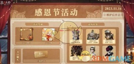 第五人格2023年11月要出什么皮肤