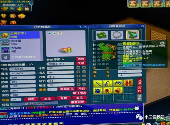 梦幻西游牛头高级必杀