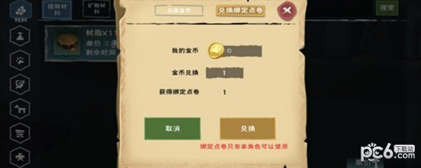 创造与魔法怎么才能卖金币